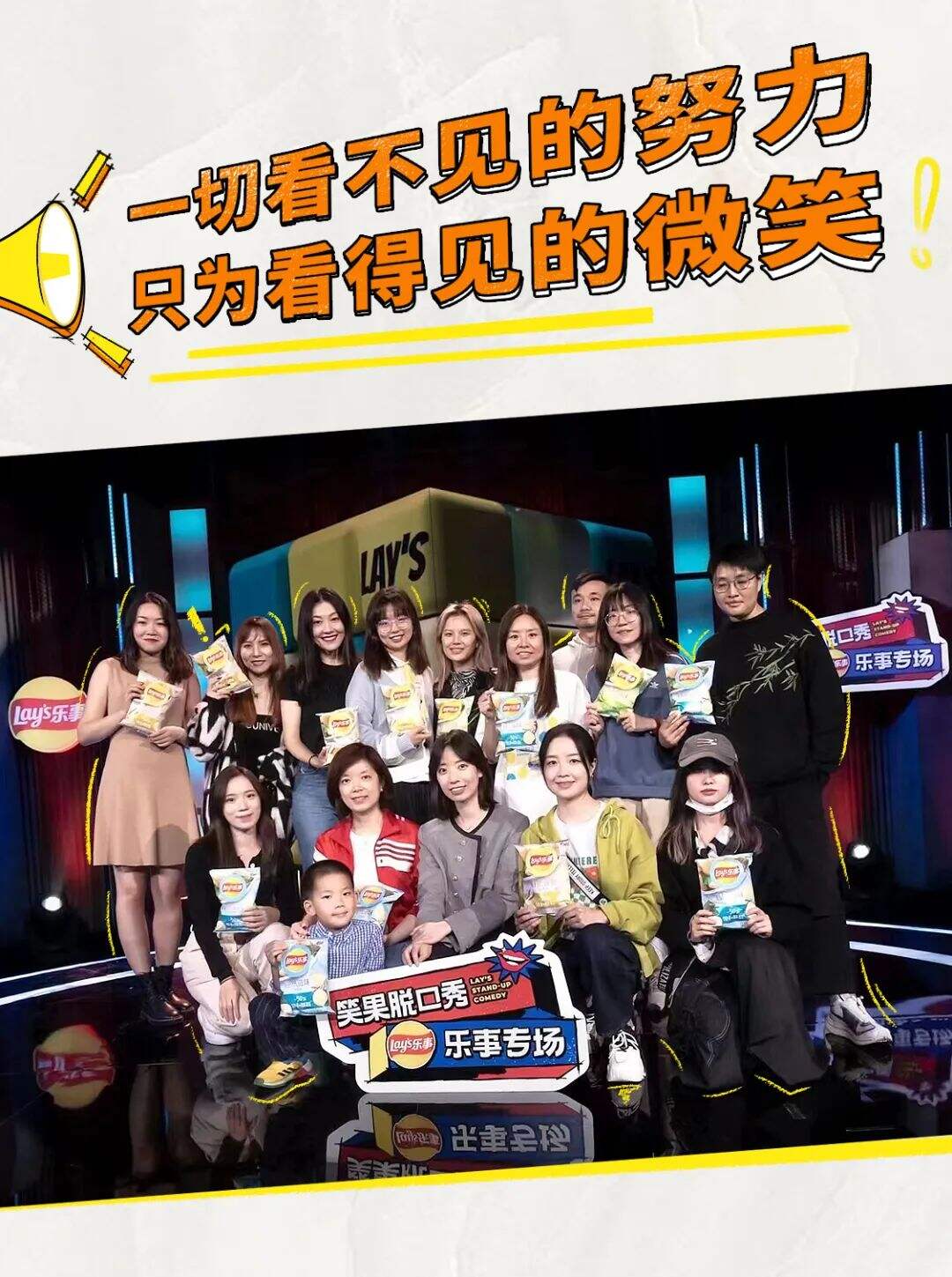 乐事自然滋味 x 笑果脱口秀 x 文明｜匠心呈现-广告人干货库
