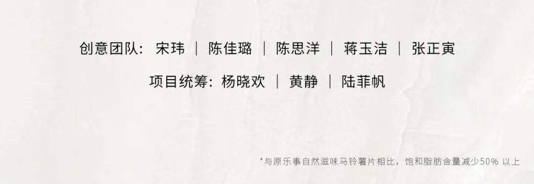 乐事自然滋味 x 笑果脱口秀 x 文明｜匠心呈现-广告人干货库