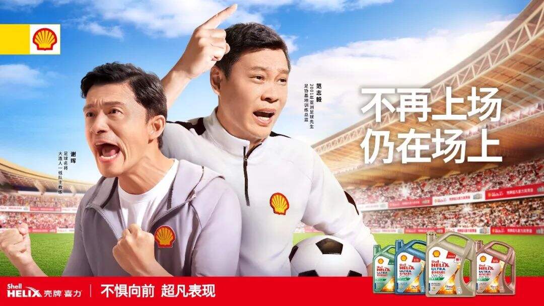广告人干货库 壳牌喜力x足坛OG x文明|足球元年 炸裂合体-广告人干货库