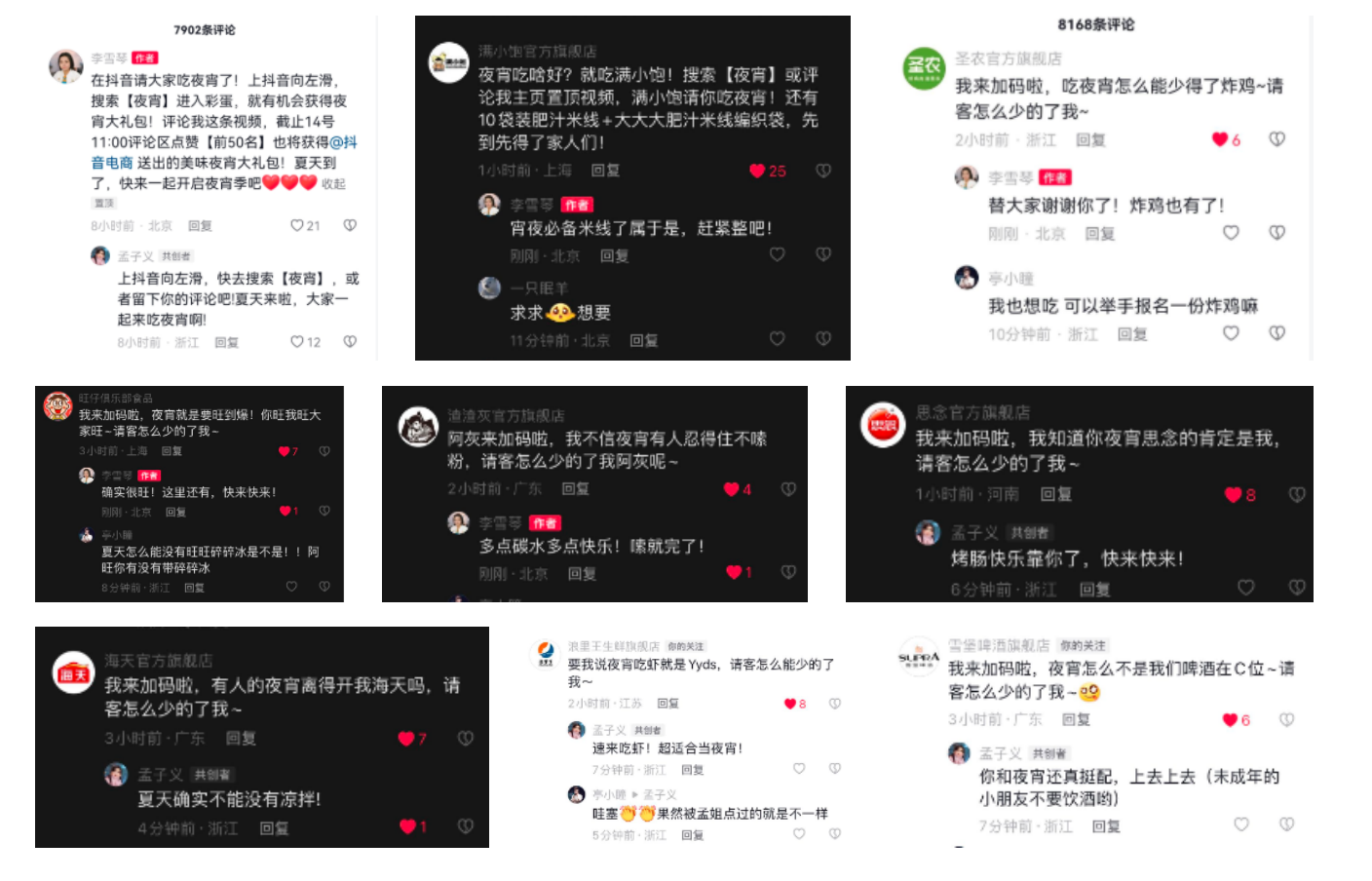 广告人干货库 还有人不知道,这个夏天,要来抖音吃夜宵吗-广告人干货库