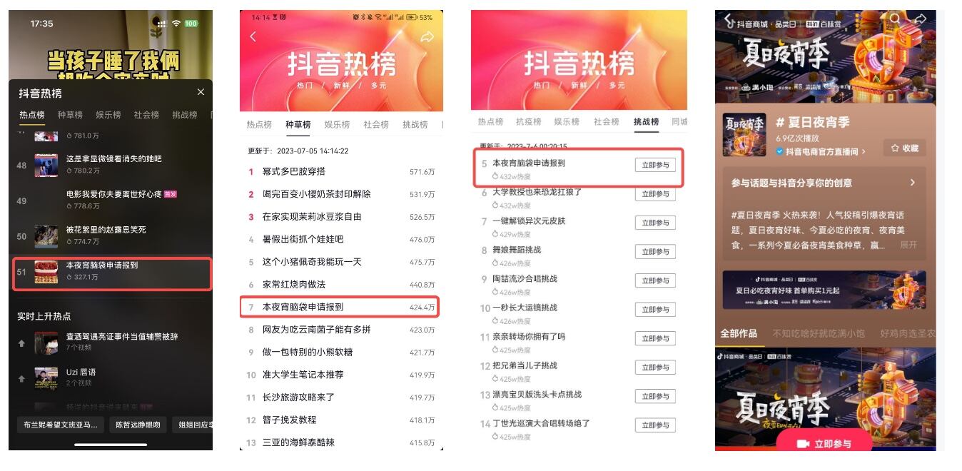 广告人干货库 还有人不知道,这个夏天,要来抖音吃夜宵吗-广告人干货库
