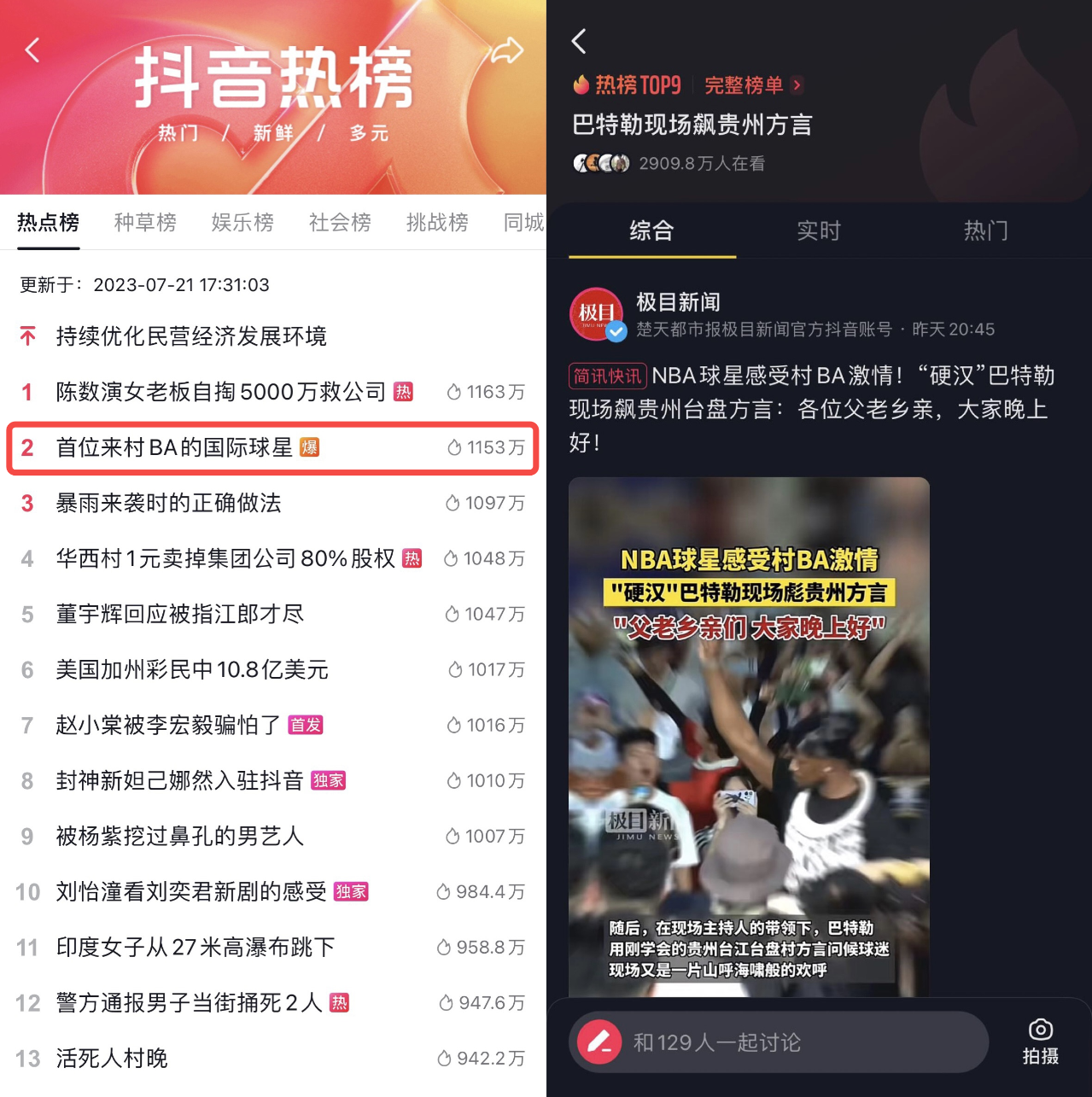 抖音电商开新日X李宁 直男的快乐闯进每人的「新」里-广告人干货库