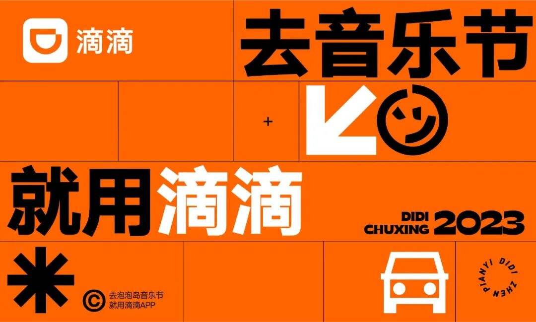 广告人干货库 滴滴LOGO变新了!-广告人干货库