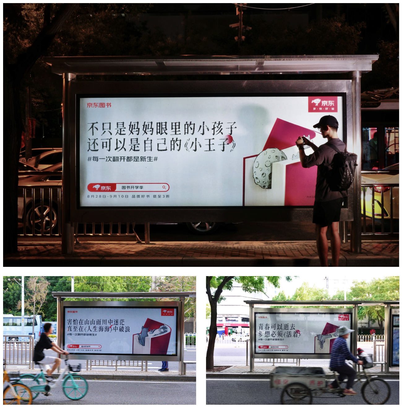 广告人干货库 京东图书开学季:每一次翻开都是新生-广告人干货库