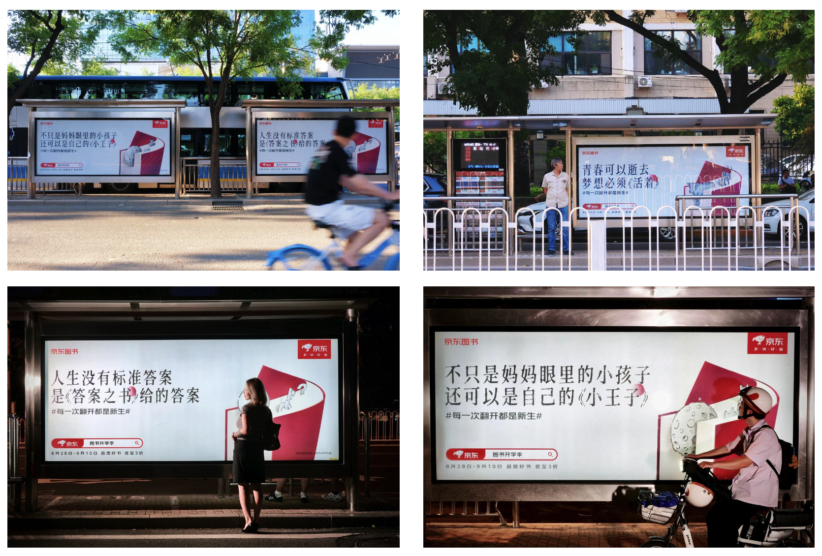广告人干货库 京东图书开学季:每一次翻开都是新生-广告人干货库