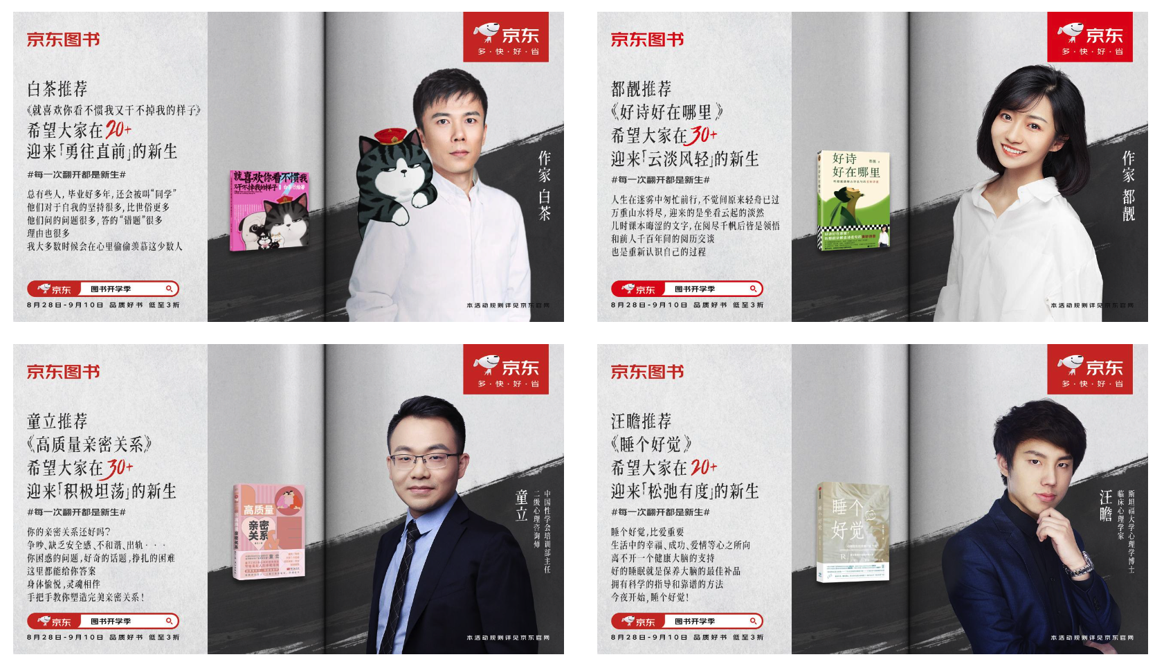 广告人干货库 京东图书开学季:每一次翻开都是新生-广告人干货库