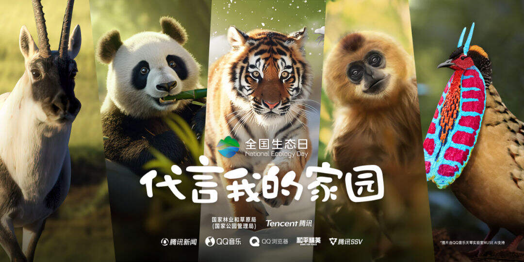 广告人干货库 首个全国生态日,有顶流代言?火速吃瓜!-广告人干货库