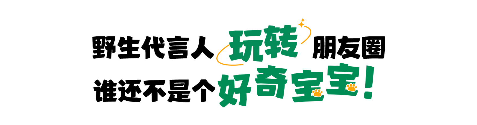 广告人干货库 首个全国生态日,有顶流代言?火速吃瓜!-广告人干货库
