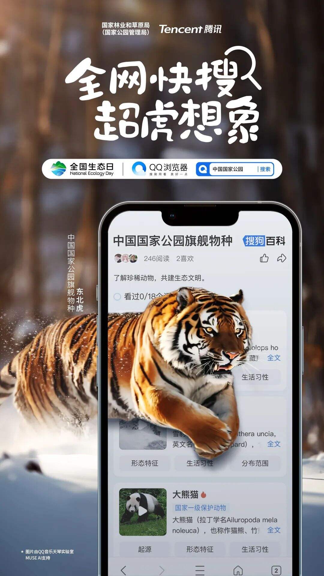 广告人干货库 首个全国生态日,有顶流代言?火速吃瓜!-广告人干货库