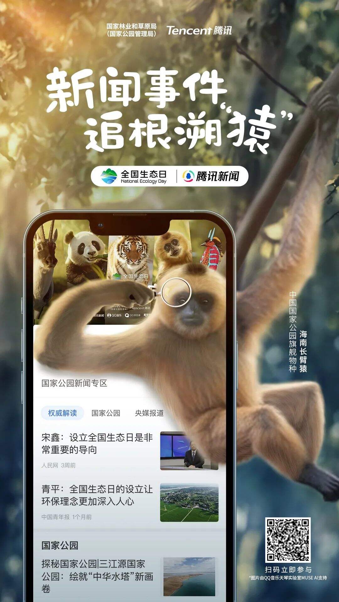 广告人干货库 首个全国生态日,有顶流代言?火速吃瓜!-广告人干货库