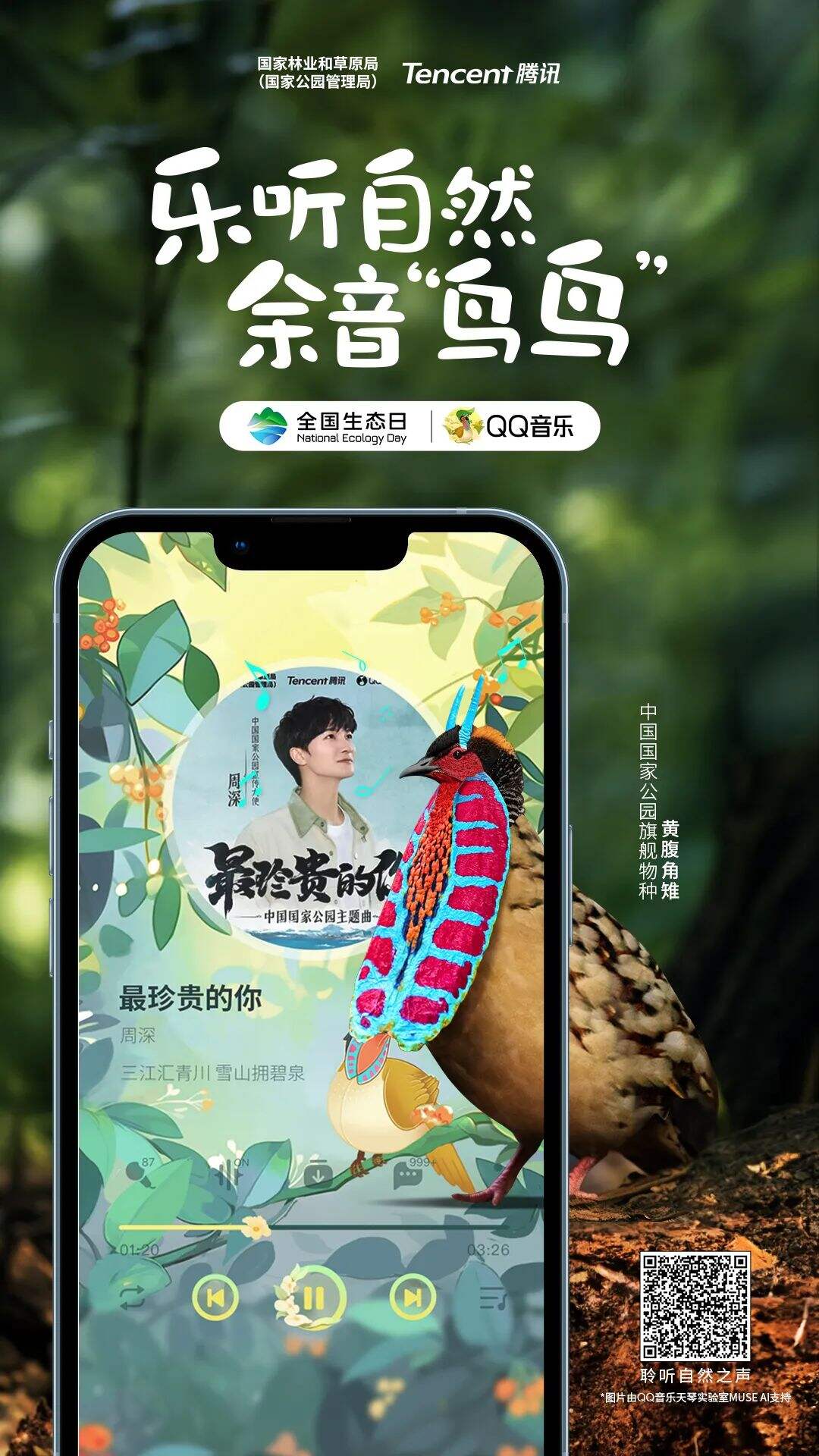 广告人干货库 首个全国生态日,有顶流代言?火速吃瓜!-广告人干货库