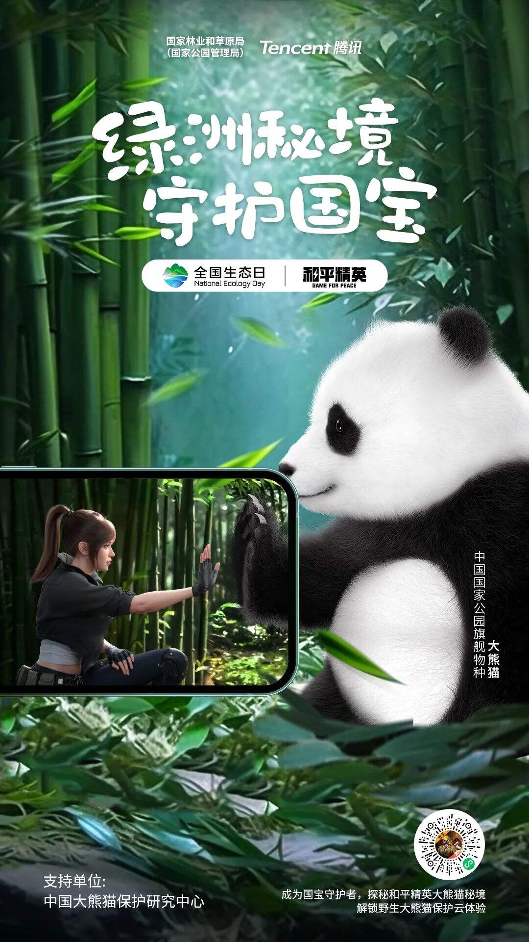 广告人干货库 首个全国生态日,有顶流代言?火速吃瓜!-广告人干货库