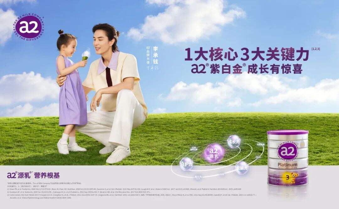 广告人干货库 a2紫白金X李承铉:开启奶爸带娃的惊喜时刻-广告人干货库