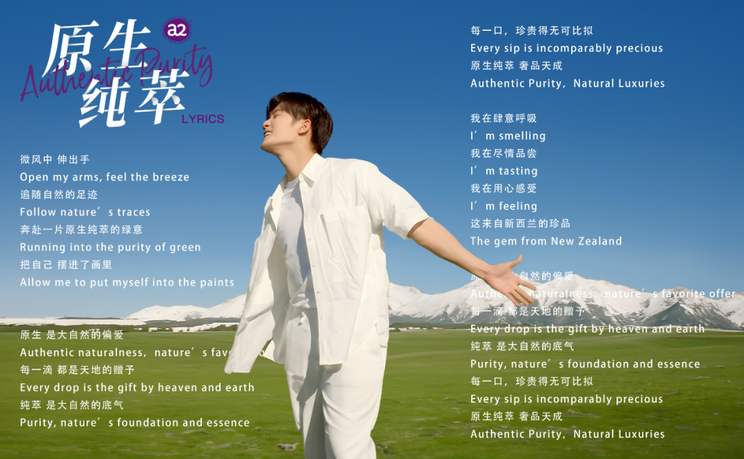 广告人干货库 a2鲜奶X檀健次|阿卡贝拉单曲首发,听得见的原生纯萃-广告人干货库