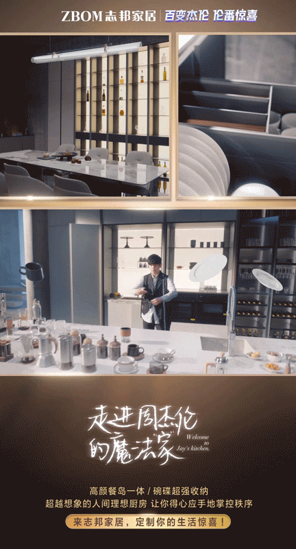 广告人干货库 志邦家居:走进周杰伦的音乐、游戏、魔法、艺术和运动玩家-广告人干货库