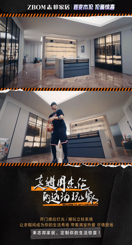 广告人干货库 志邦家居:走进周杰伦的音乐、游戏、魔法、艺术和运动玩家-广告人干货库