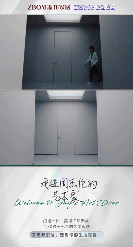广告人干货库 志邦家居:走进周杰伦的音乐、游戏、魔法、艺术和运动玩家-广告人干货库