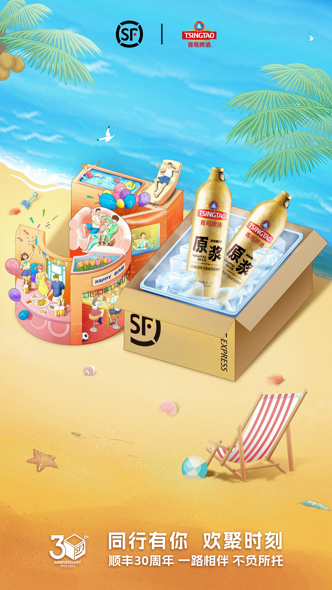 广告人干货库 顺丰30周年:30个纸箱是30种陪伴-广告人干货库