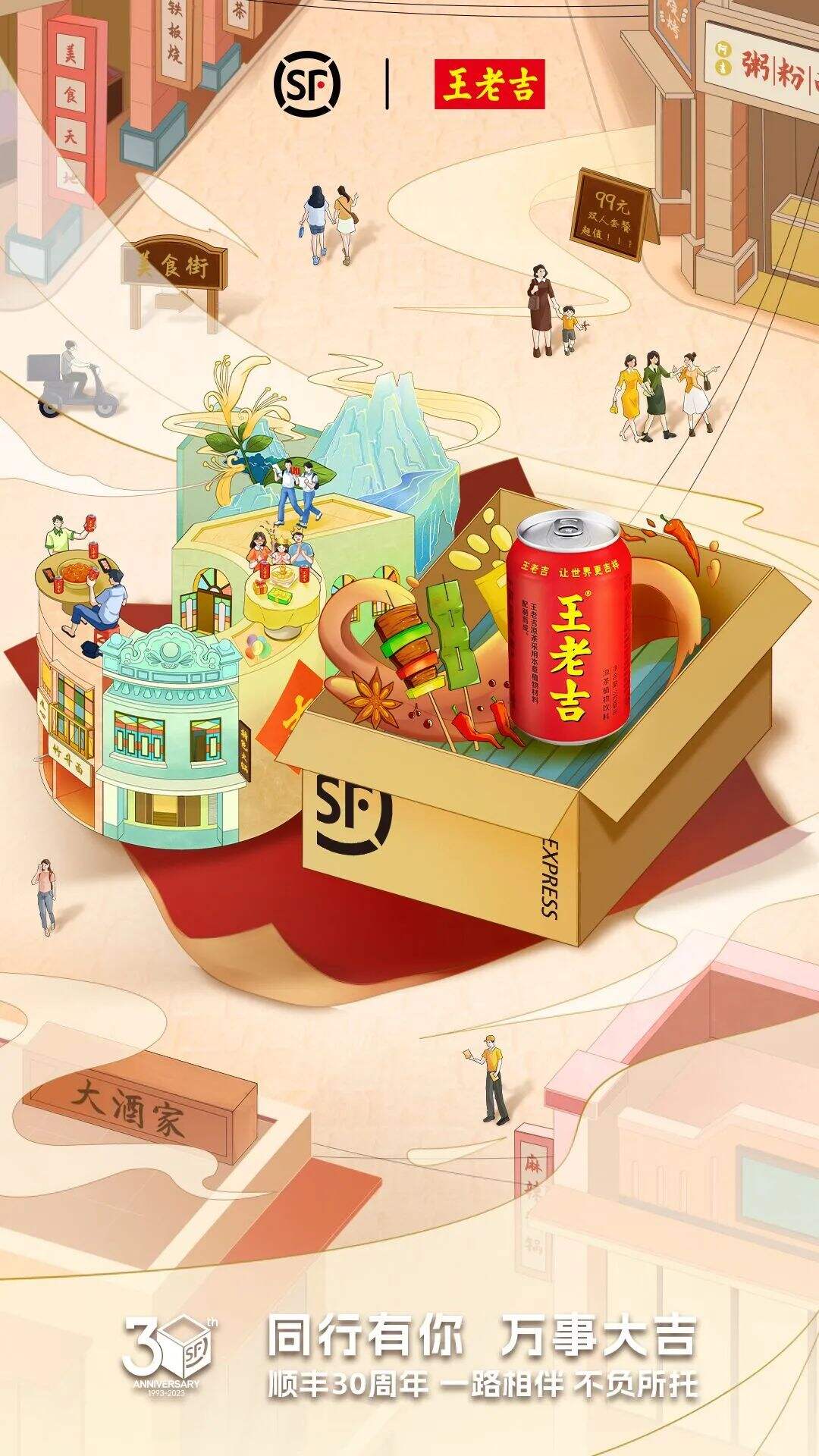 广告人干货库 顺丰30周年:30个纸箱是30种陪伴-广告人干货库