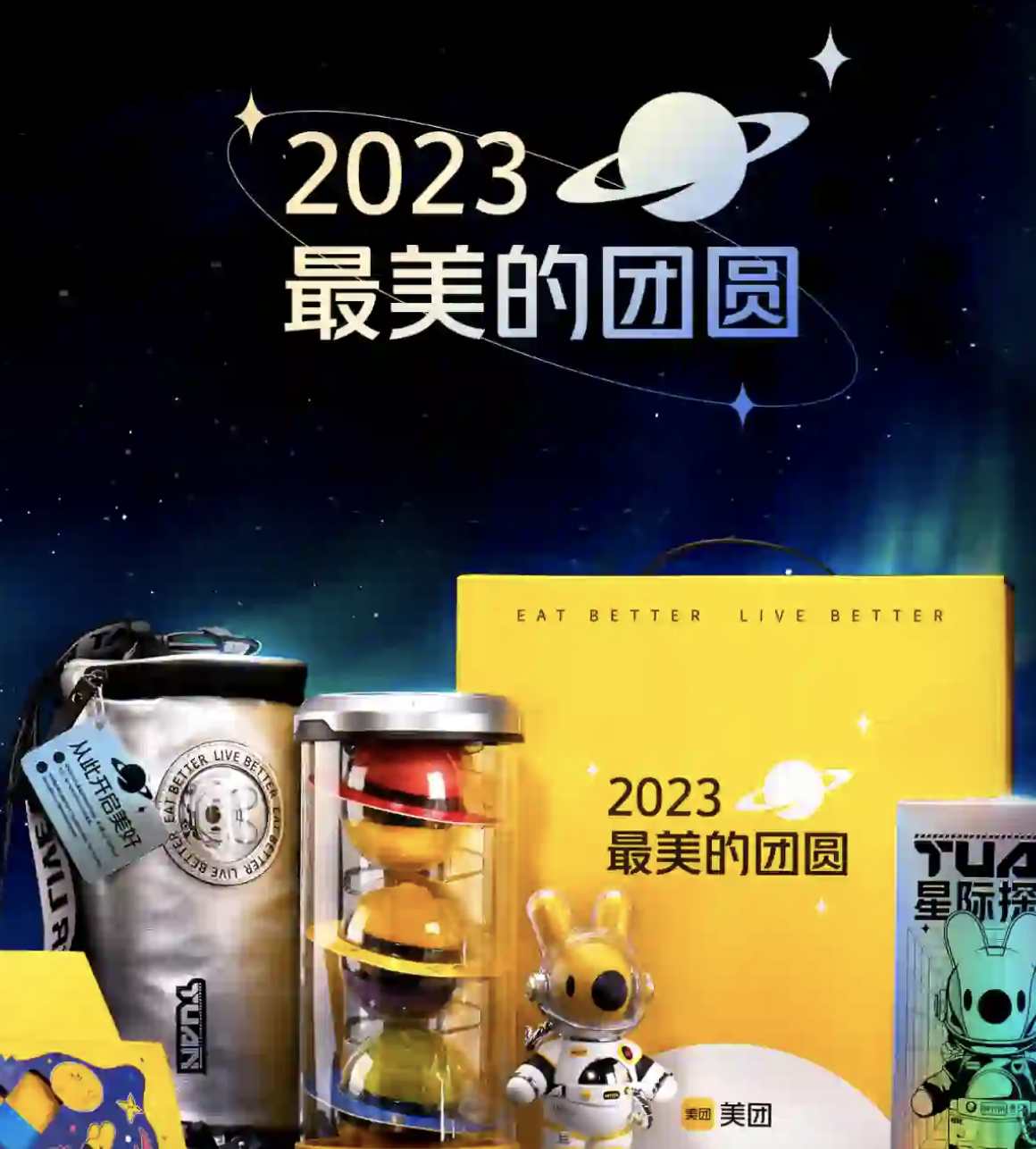 美团推出中秋月饼礼盒-广告人干货库