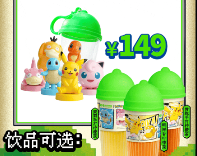 柠季x宝可梦推出联名套餐-广告人干货库