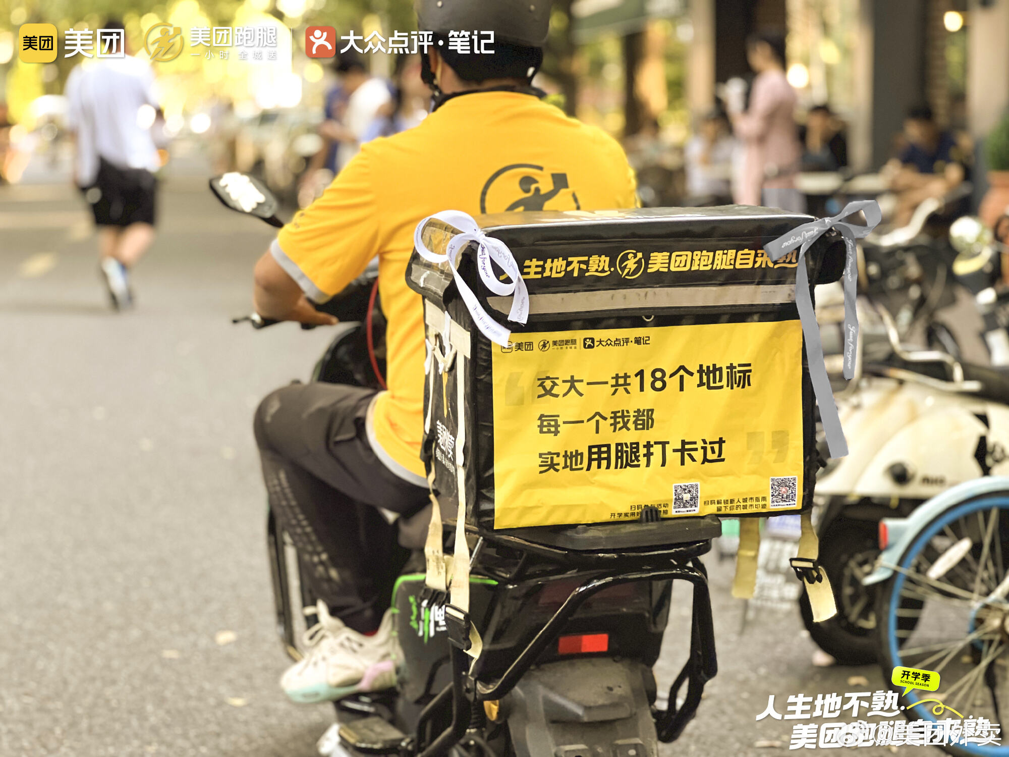 美团跑腿成为你的高校自来熟-广告人干货库