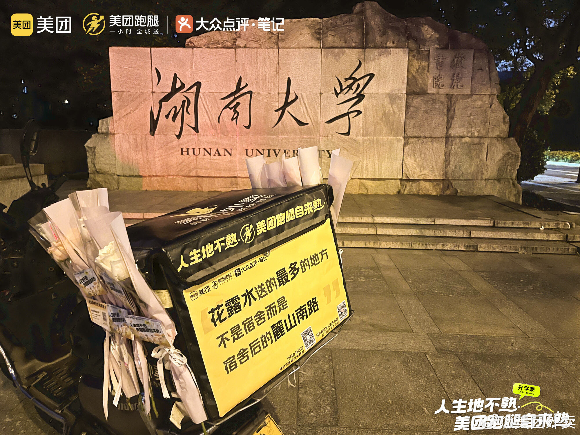 美团跑腿成为你的高校自来熟-广告人干货库