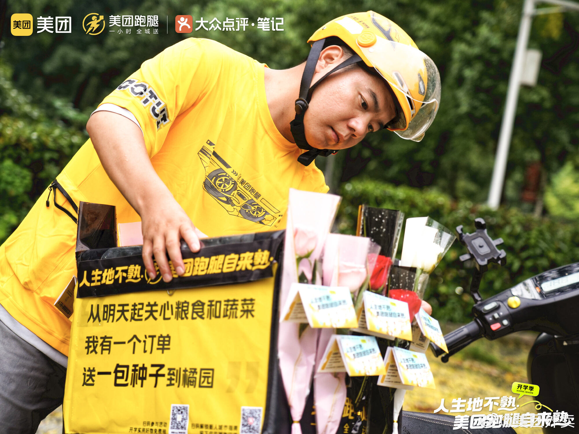 美团跑腿成为你的高校自来熟-广告人干货库