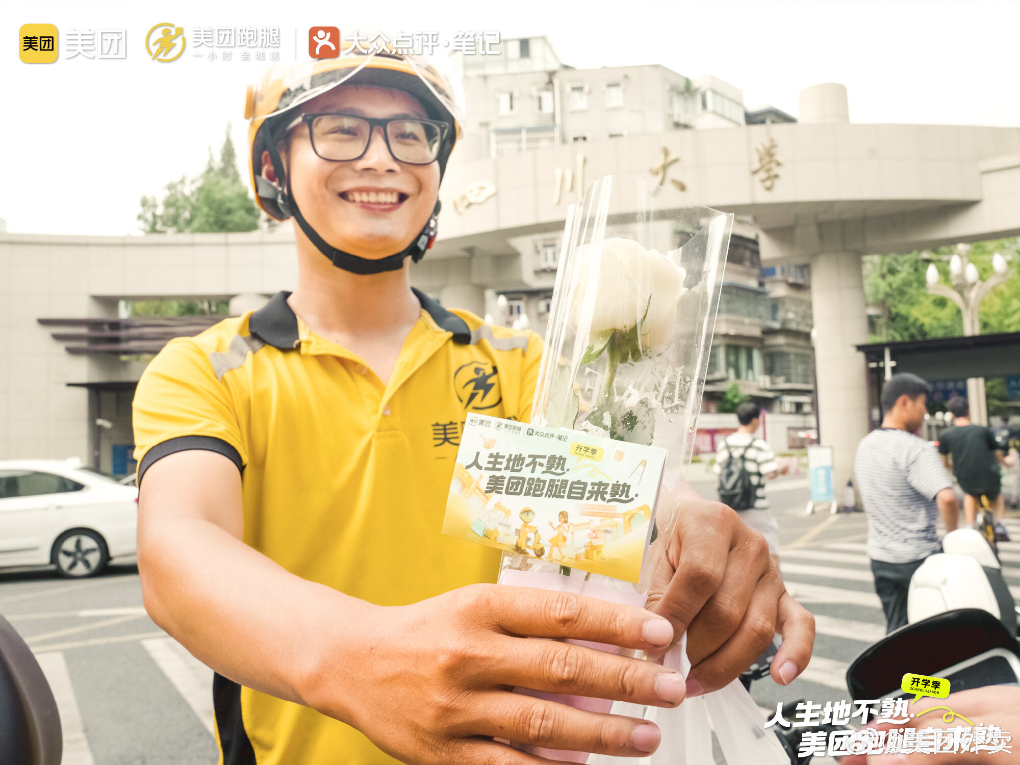 美团跑腿成为你的高校自来熟-广告人干货库