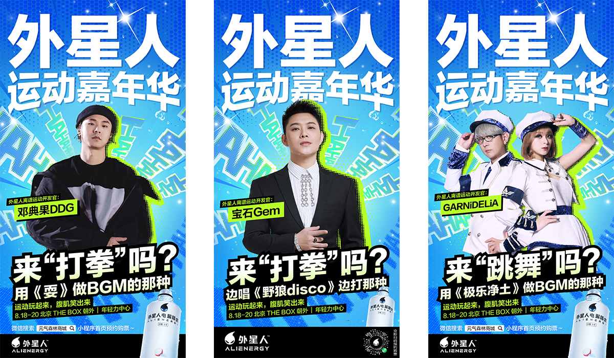 广告人干货库 外星人运动嘉年华:运动玩起来,腹肌笑出来-广告人干货库
