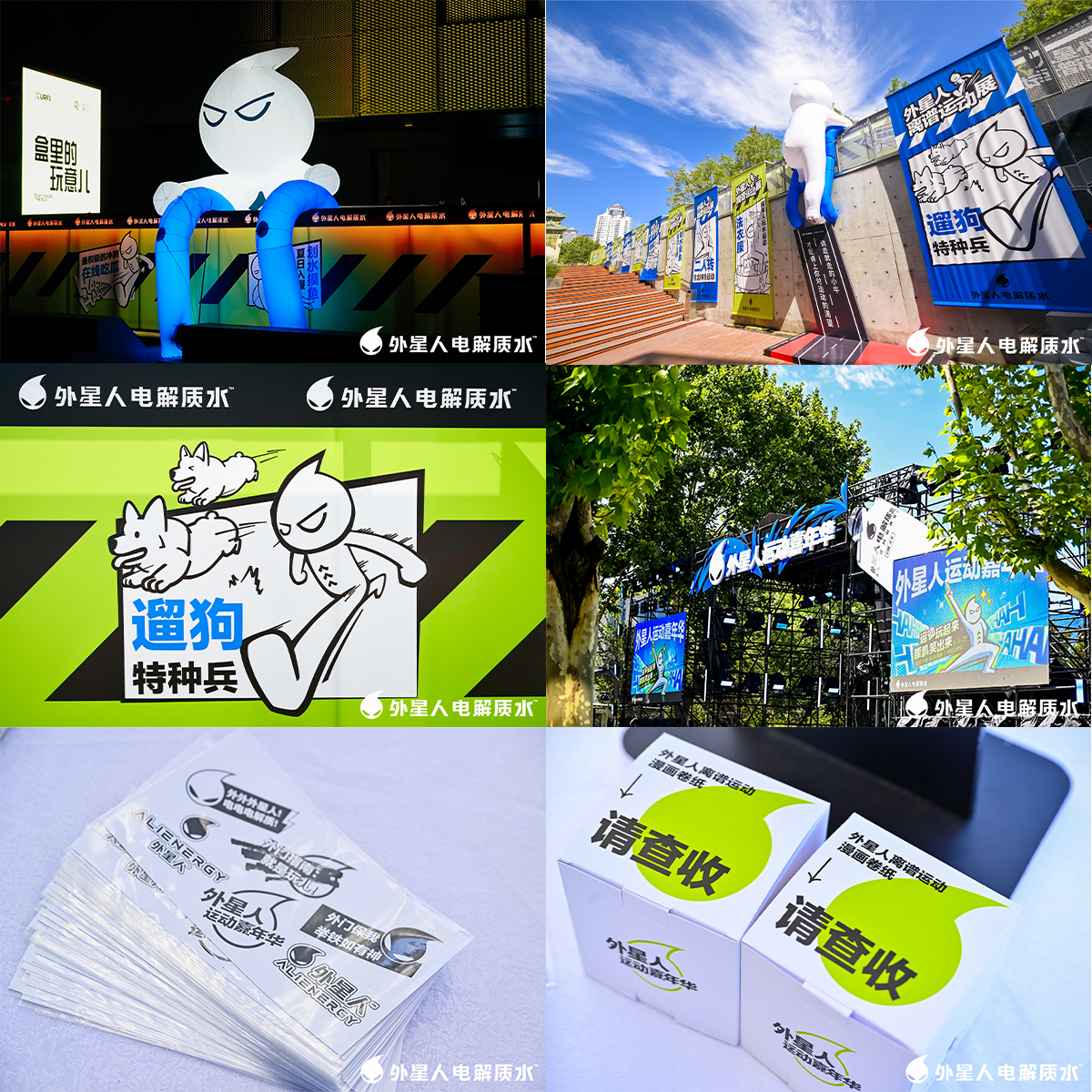 广告人干货库 外星人运动嘉年华:运动玩起来,腹肌笑出来-广告人干货库