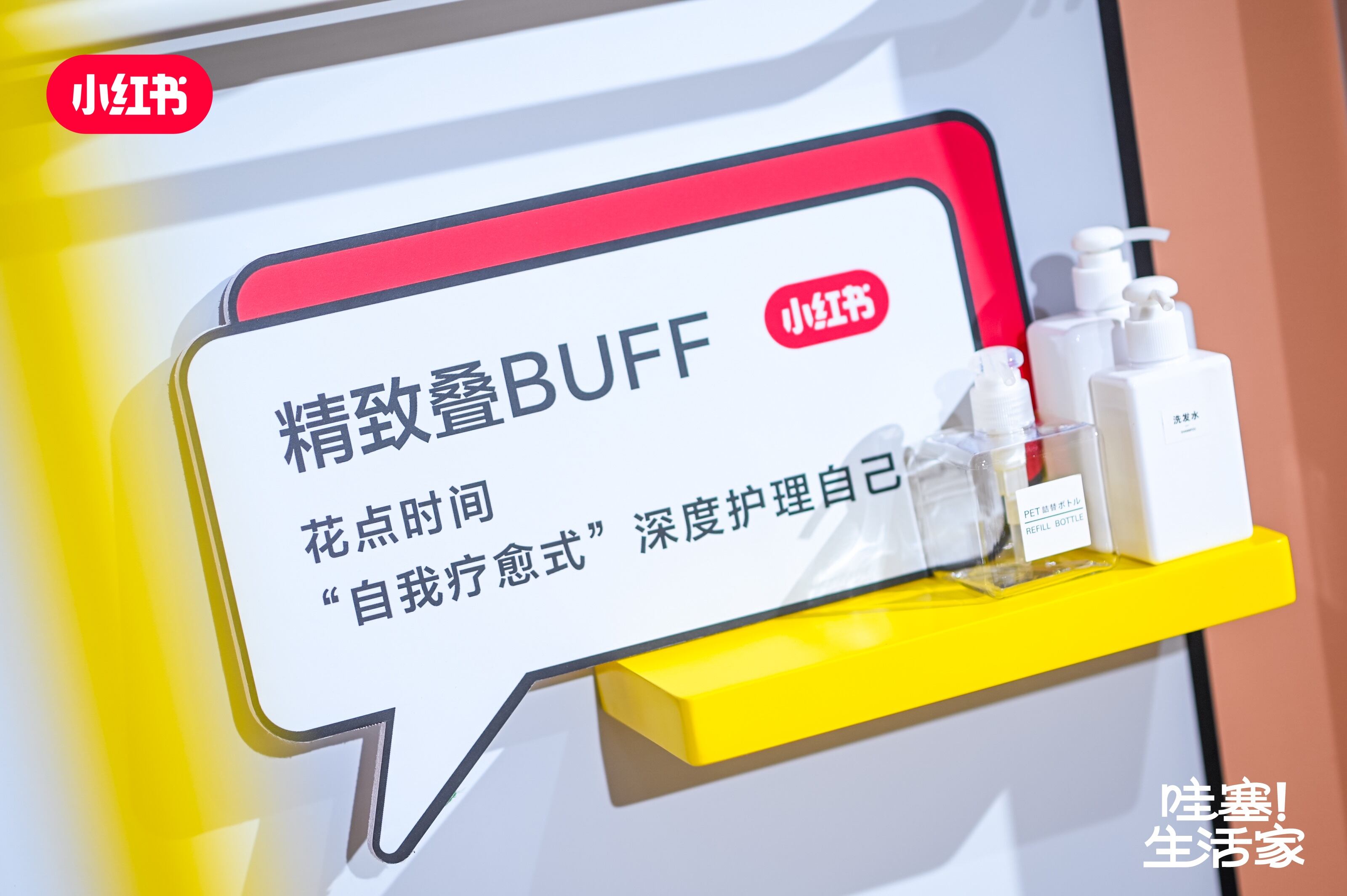 广告人干货库 小红书「哇塞!生活家」商业大会:用体验解读「家生活」消费十大趋势-广告人干货库