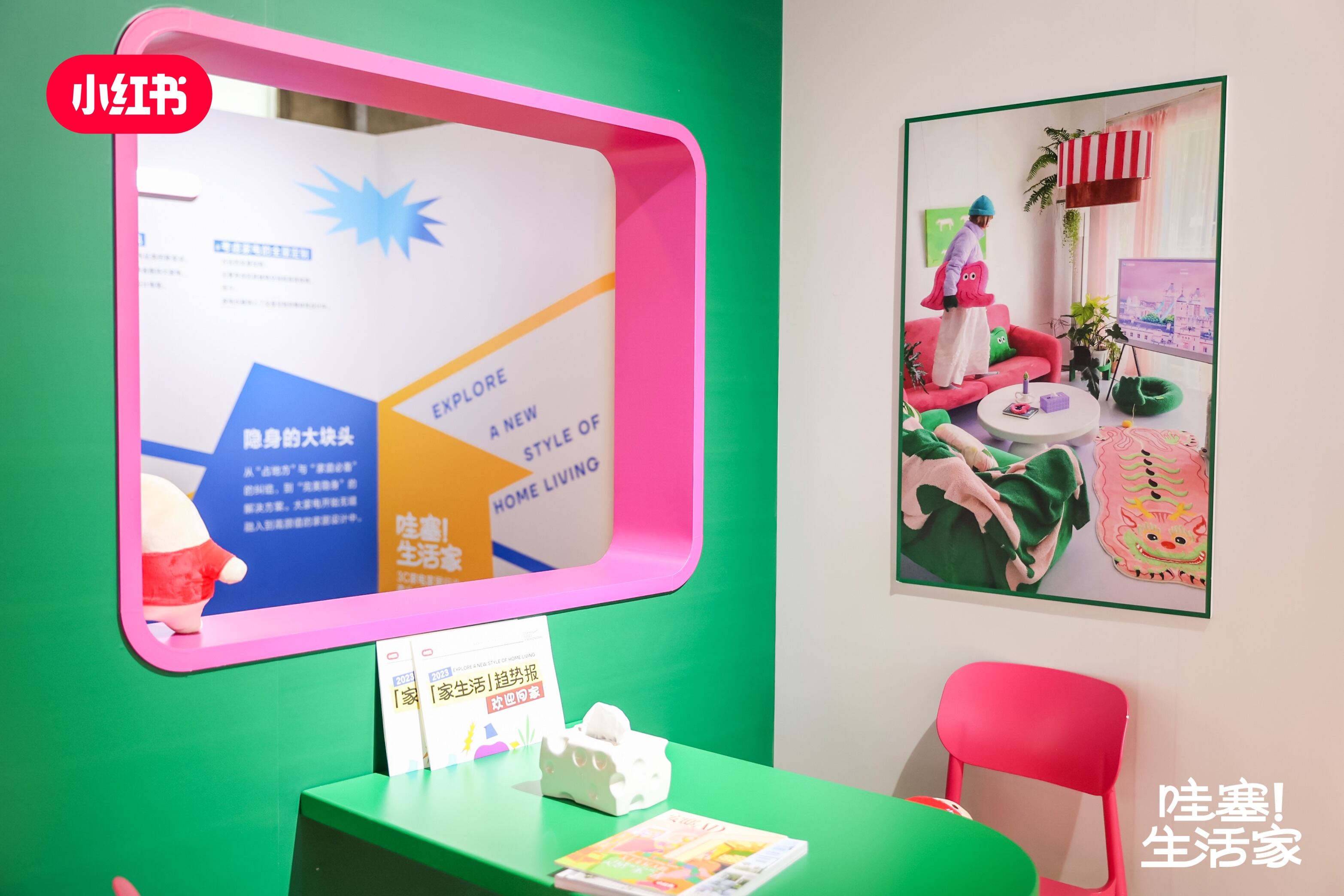 广告人干货库 小红书「哇塞!生活家」商业大会:用体验解读「家生活」消费十大趋势-广告人干货库