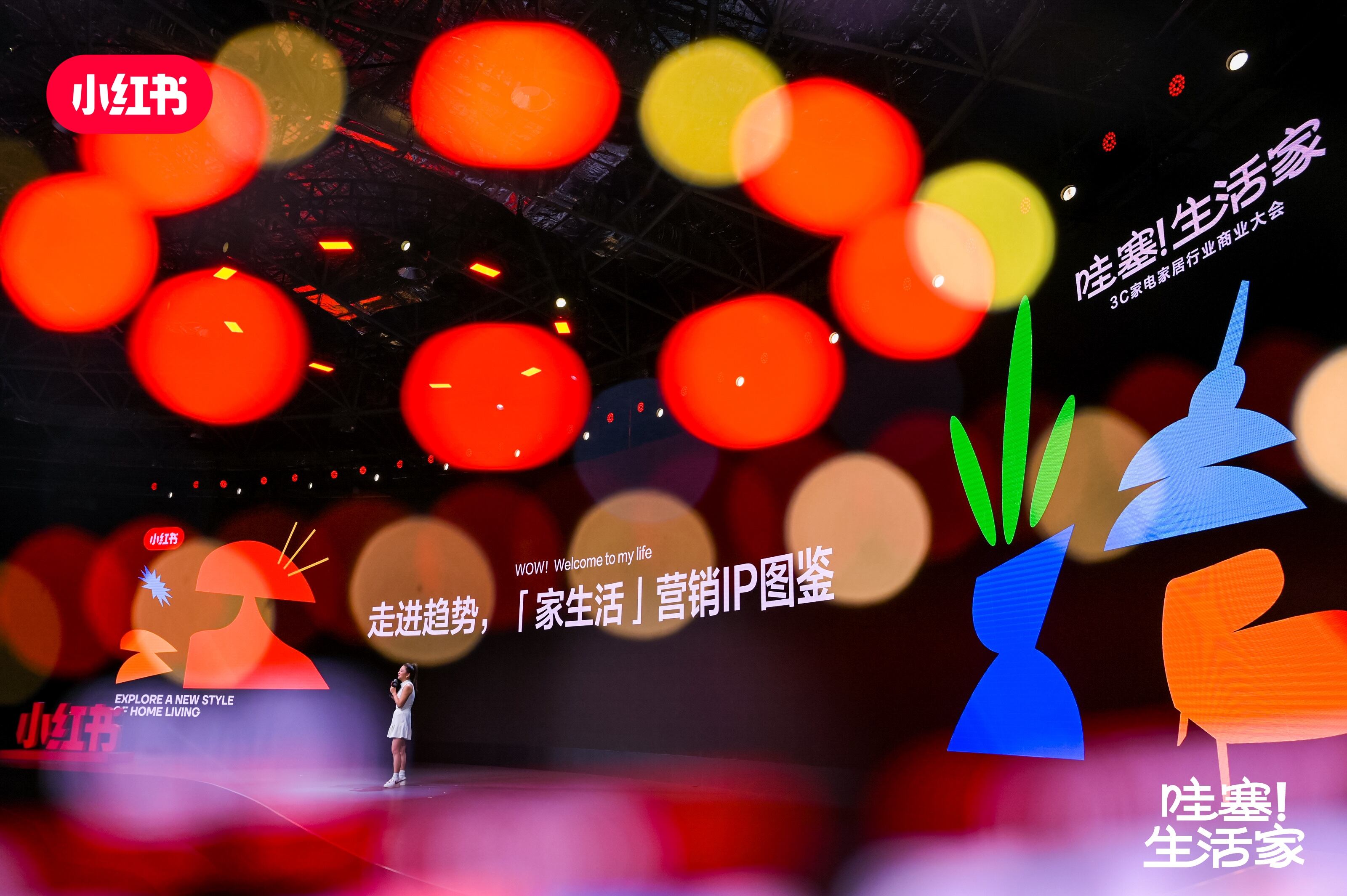 广告人干货库 小红书「哇塞!生活家」商业大会:用体验解读「家生活」消费十大趋势-广告人干货库