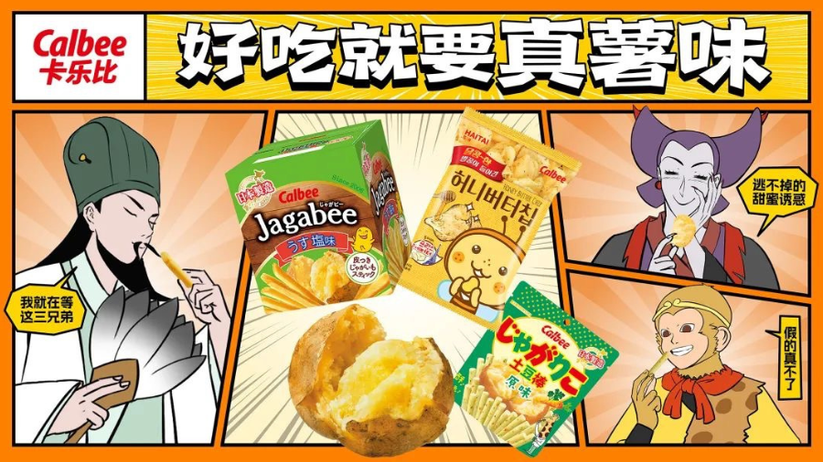 广告人干货库 卡乐比Calbee:马铃薯居然「真」能这么演?-广告人干货库