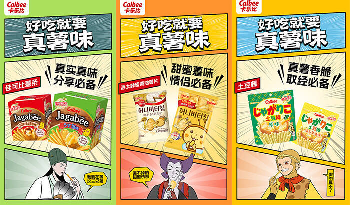 广告人干货库 卡乐比Calbee:马铃薯居然「真」能这么演?-广告人干货库