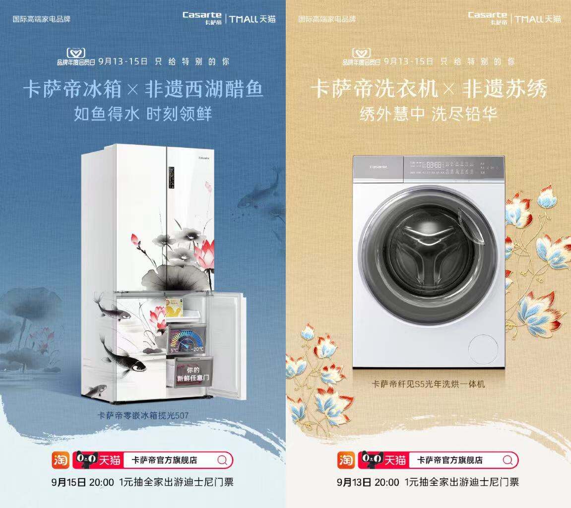 卡萨帝邀您一起共赴非遗盛宴-广告人干货库