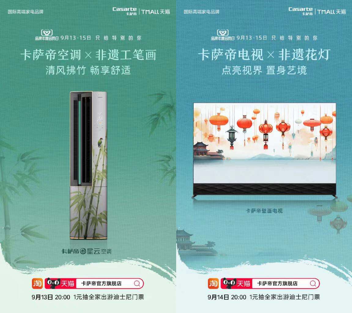 卡萨帝邀您一起共赴非遗盛宴-广告人干货库