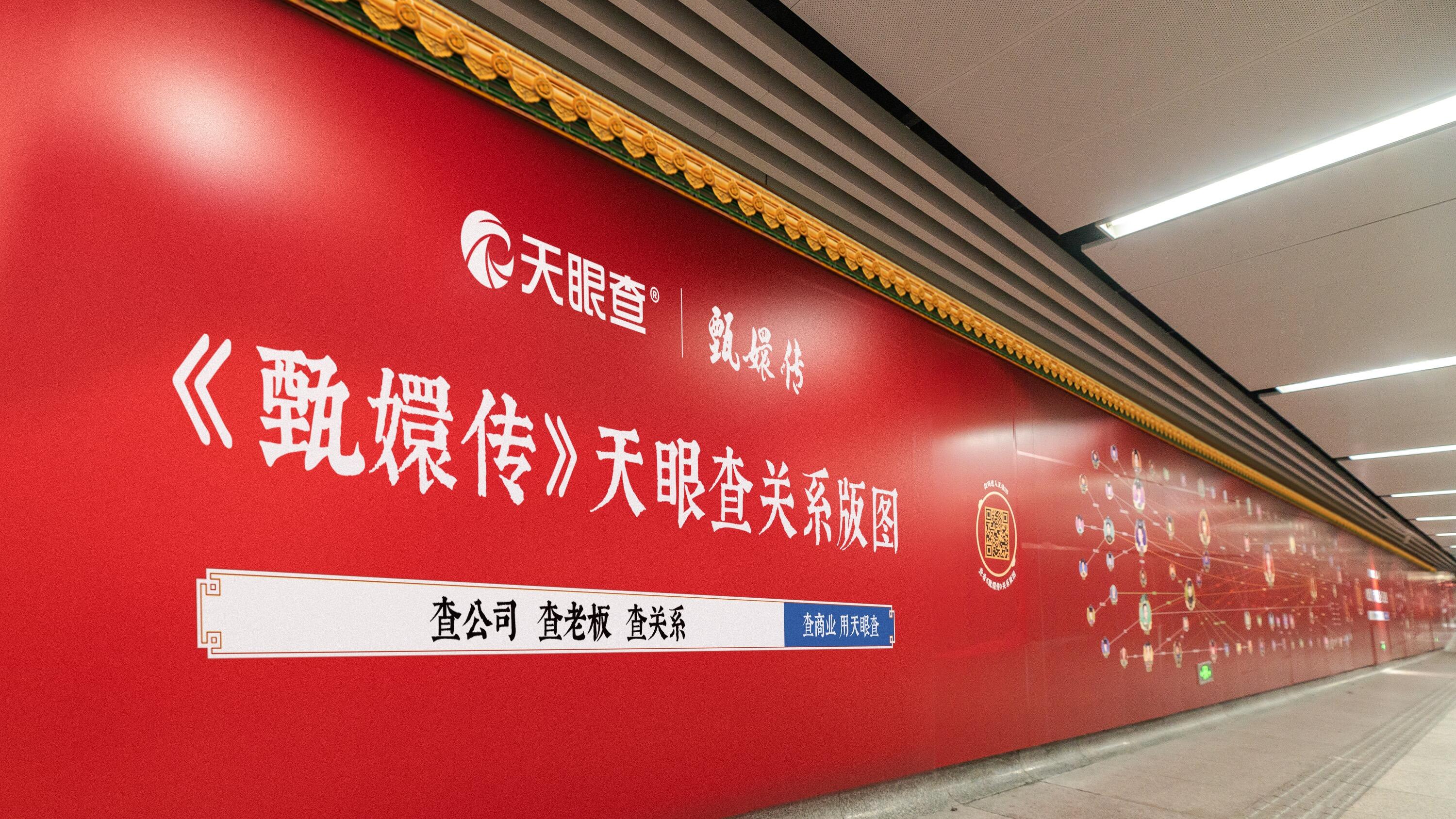 广告人干货库 《甄嬛传》天眼查关系版图,终究是错付了-广告人干货库
