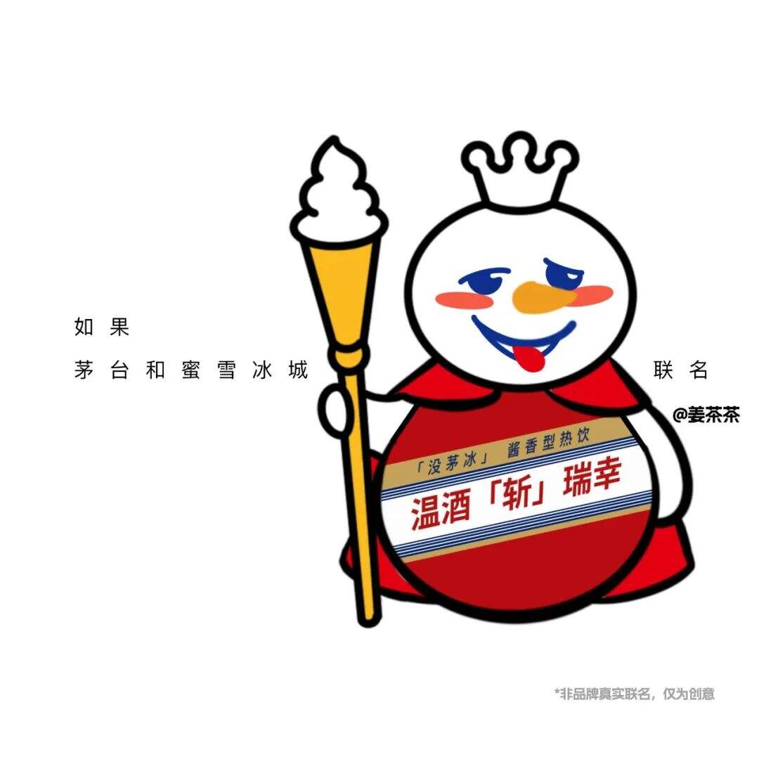 广告人干货库 假如茅台和杜蕾斯,肯德基,蜜雪冰城联名…-广告人干货库