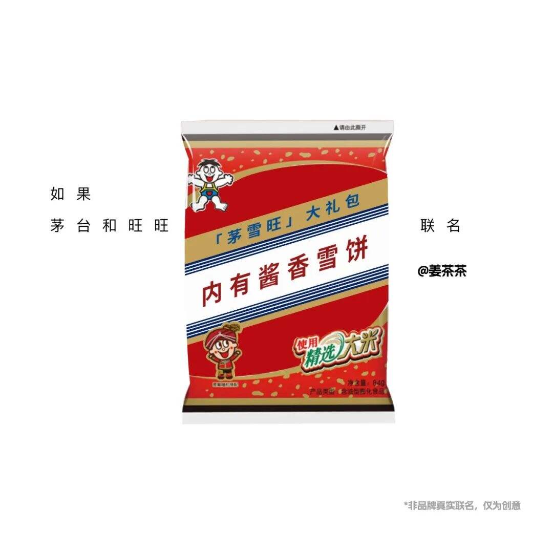 广告人干货库 假如茅台和杜蕾斯,肯德基,蜜雪冰城联名…-广告人干货库