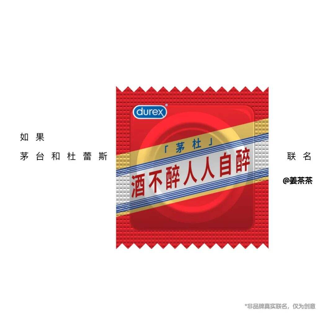 广告人干货库 假如茅台和杜蕾斯,肯德基,蜜雪冰城联名…-广告人干货库