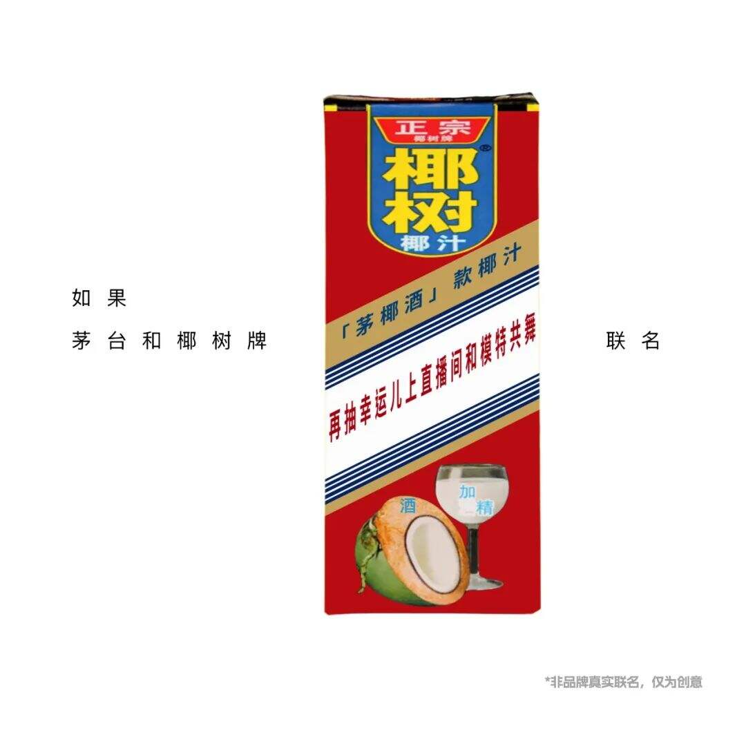 广告人干货库 假如茅台和杜蕾斯,肯德基,蜜雪冰城联名…-广告人干货库
