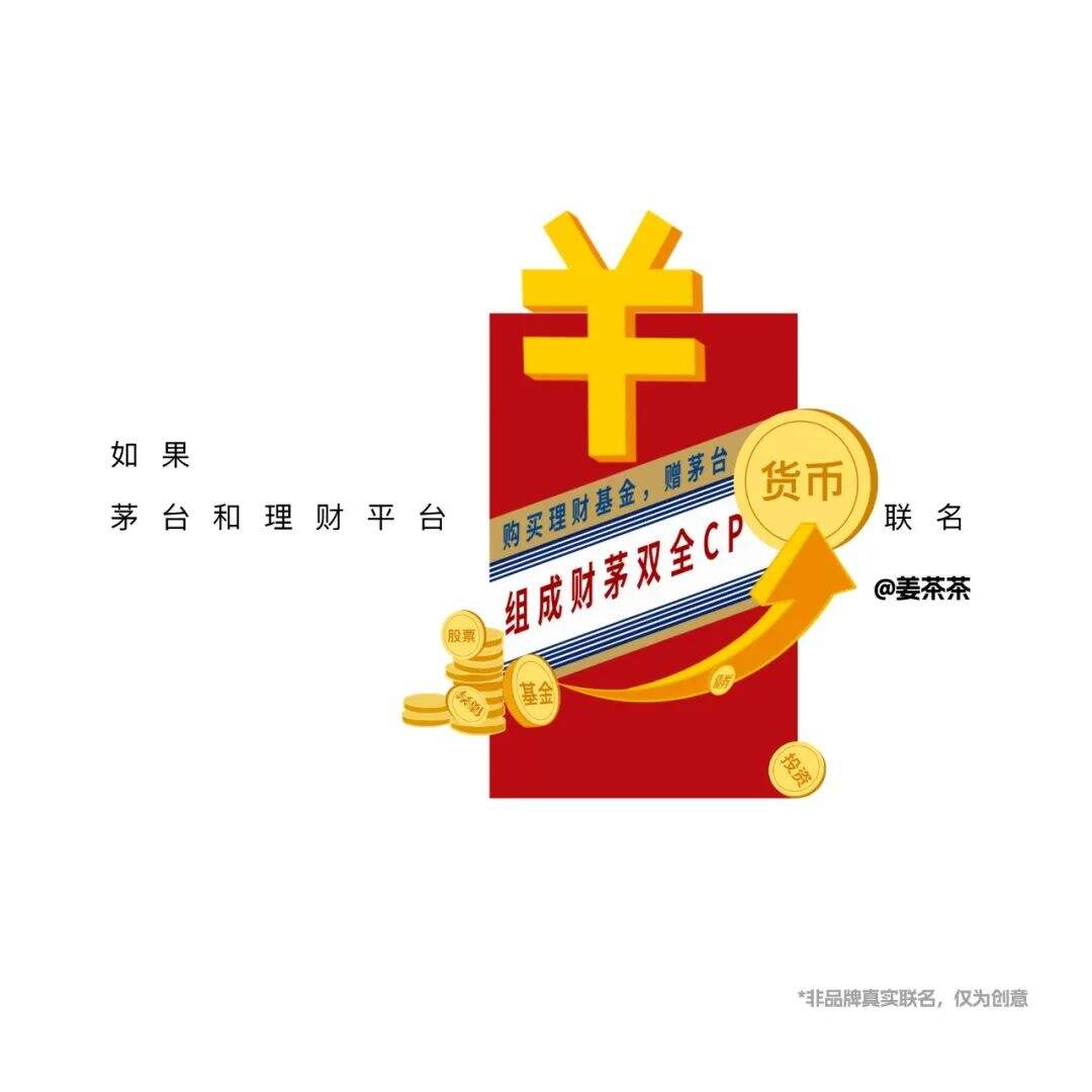 广告人干货库 假如茅台和杜蕾斯,肯德基,蜜雪冰城联名…-广告人干货库
