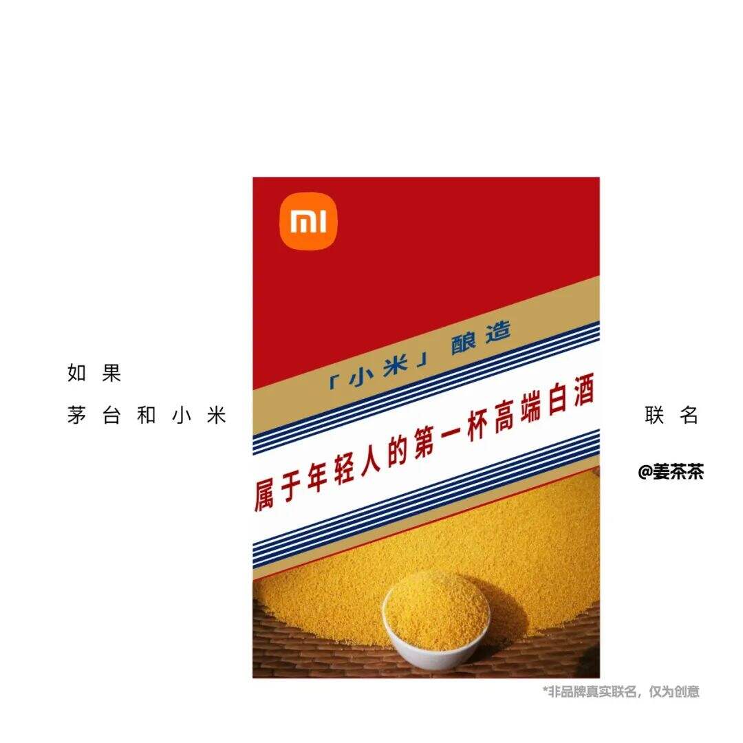 广告人干货库 假如茅台和杜蕾斯,肯德基,蜜雪冰城联名…-广告人干货库