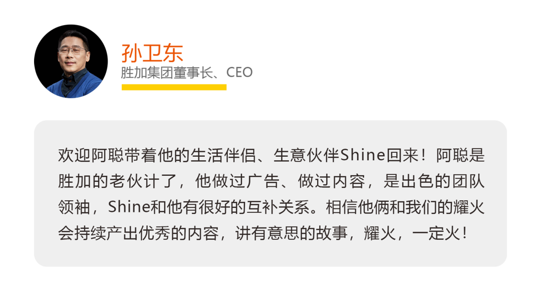 广告人干货库 胜加成立全新厂牌——耀火HOTOP-广告人干货库