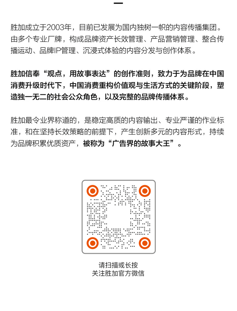 广告人干货库 胜加成立全新厂牌——耀火HOTOP-广告人干货库