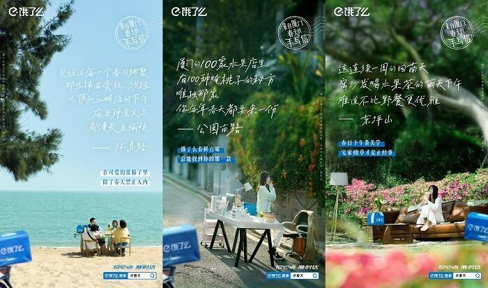 广告人干货库 厦门人的“食”力,被饿了么藏在了春夏秋冬里-广告人干货库