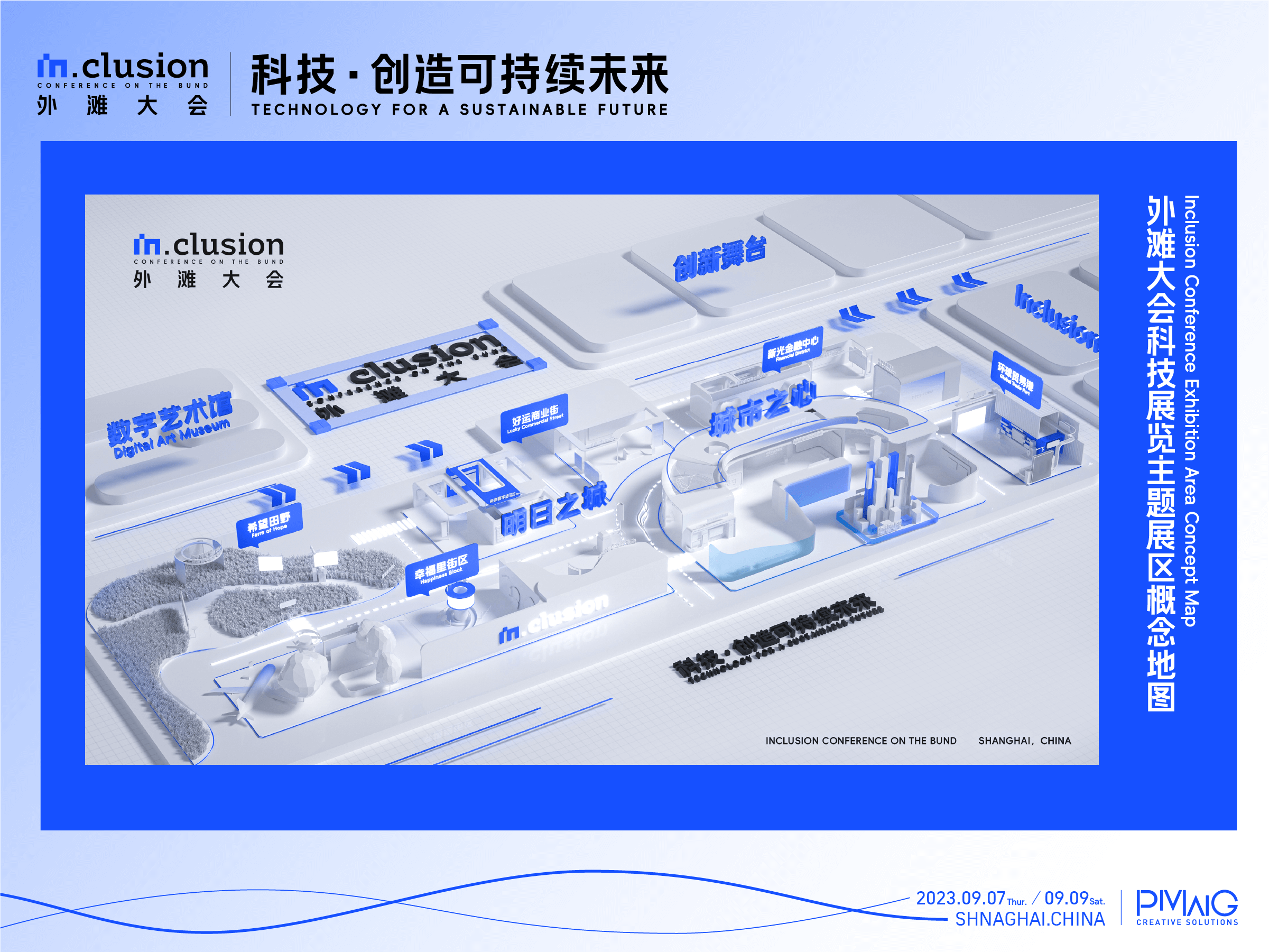 外滩大会·科技展览｜进入未来之城·沉浸式感受科技脉动-广告人干货库