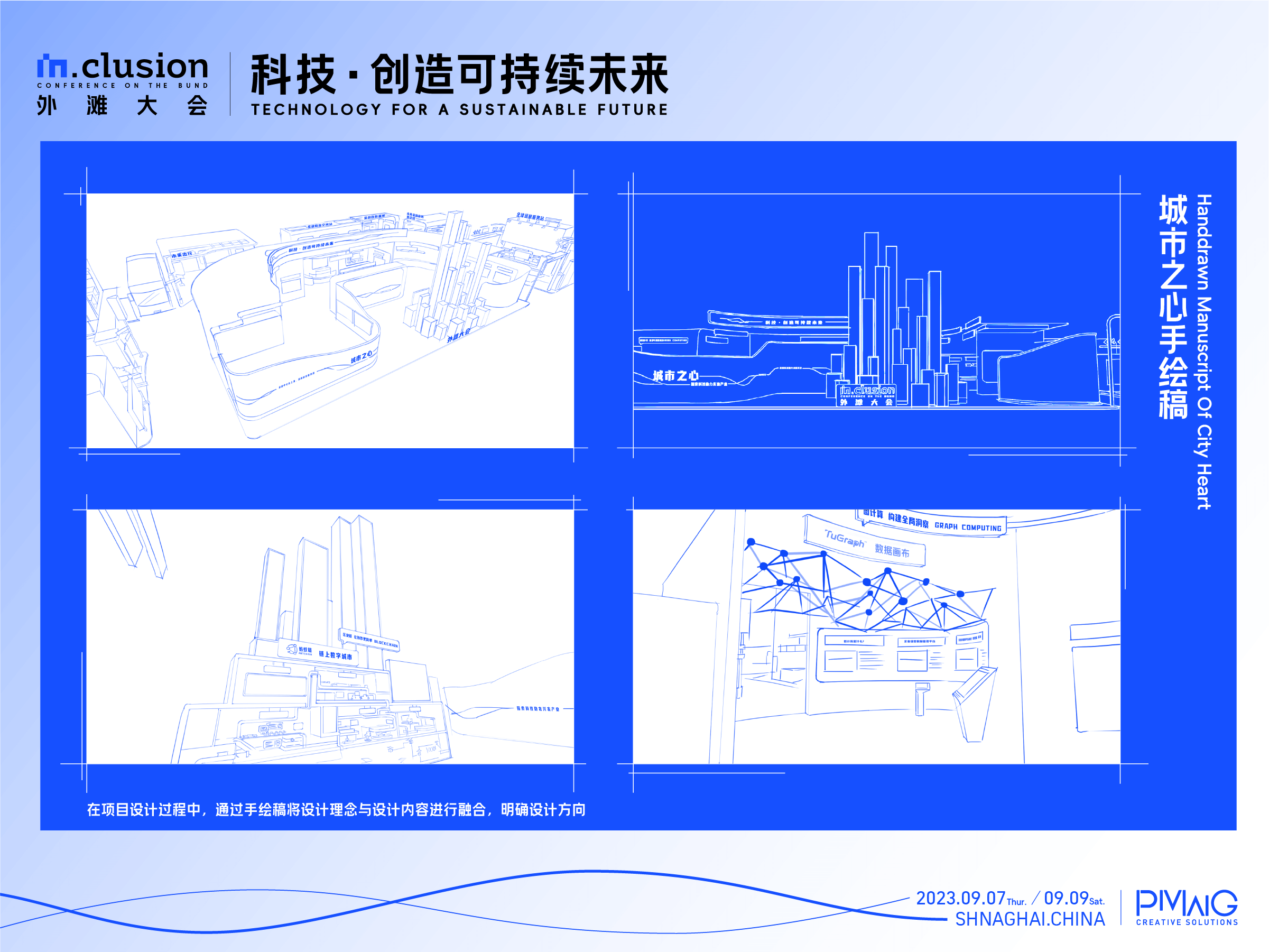 外滩大会·科技展览｜进入未来之城·沉浸式感受科技脉动-广告人干货库